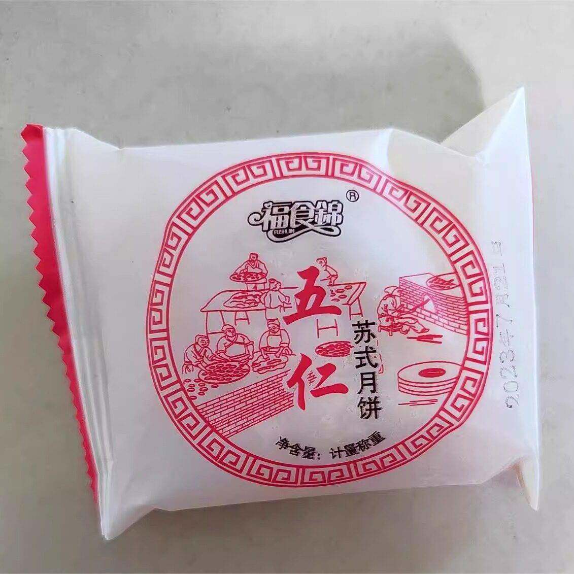 新福食锦【地方美食】苏式酥皮老式五仁月饼3/30个多口味糕点零食