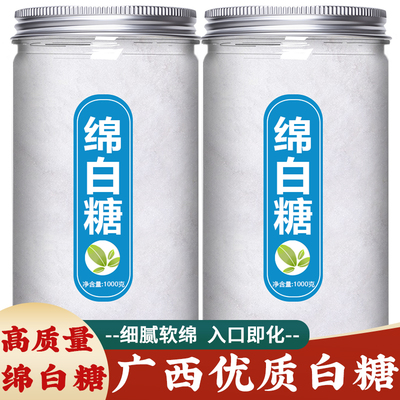 绵白糖砂糖家用商用烘焙食用棉白糖细白沙冰糖粉散装批发糖水糖粉