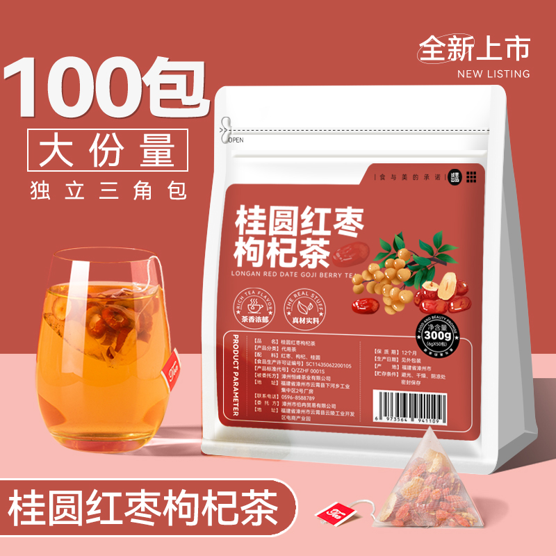 红枣桂圆枸杞茶补女人养生茶茶包气血花茶适合女生泡水喝的茶调理