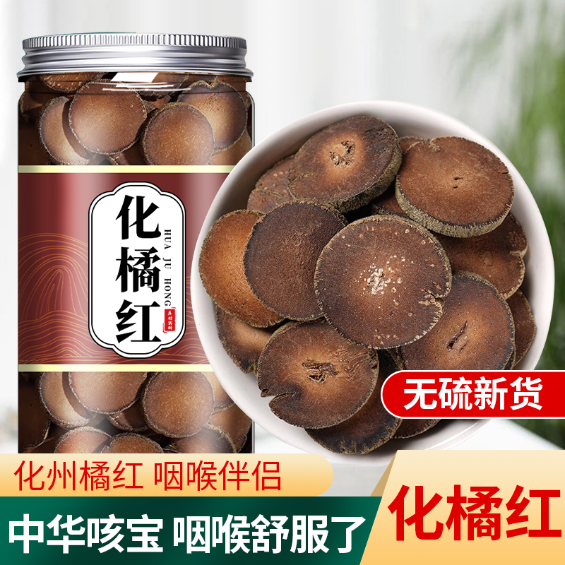 陈野生年化州橘红正品化橘红果切片正宗化州特产 化州橘红茶包邮