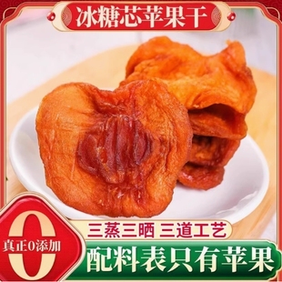 苹果干农家倒蒸山东烟台苹果脯正宗原味孕妇自晒无添加不加糖天然