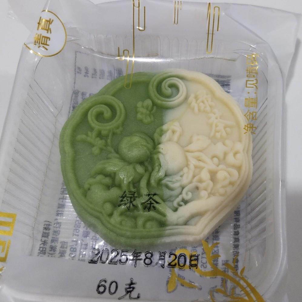 新漠苍山茶味月饼点心结婚糕点礼品伴手礼桃山皮网红零食茶点