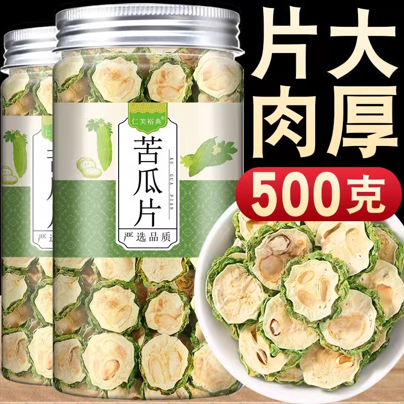 苦瓜片干苦瓜茶500g泡茶泡水花茶叶另售特级野生冬瓜皮桑叶双瓜茶