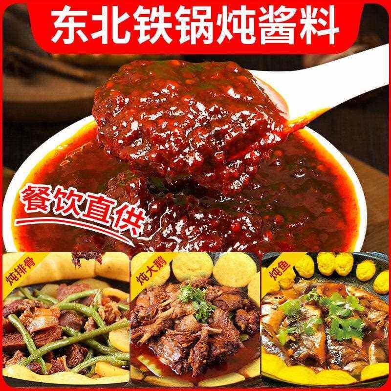 新东北铁锅炖酱料商用秘制配方柴火鸡大鹅专用酱调料地锅鱼家用料
