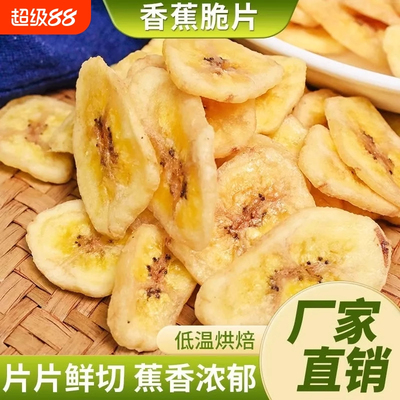 原味香蕉干脆片官方旗舰店天然无糖无添加菲律宾香蕉干香酥香脆干