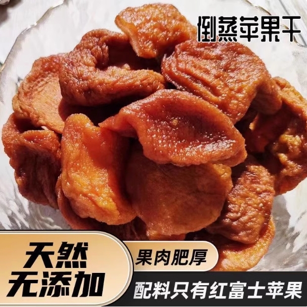 倒蒸苹果干500g无添加糖烟台特产官方旗舰店果脯果干蜜饯零食品