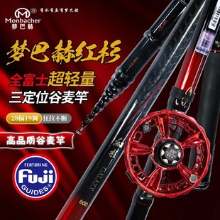 梦巴赫新款高品质红杉谷麦三定位谷麦竿碳素超轻量28偏19调谷麦竿