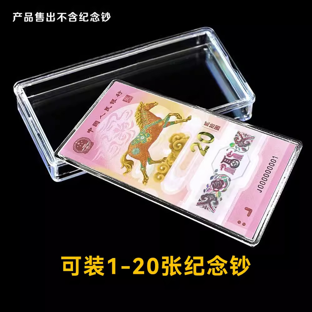 马年蛇年纪念钞收藏盒单张蛇钞保护盒1-20张生肖龙钞透明收纳盒,收纳整理,其他收纳盒,淘宝优惠券,粉丝福利购,淘宝优惠卷