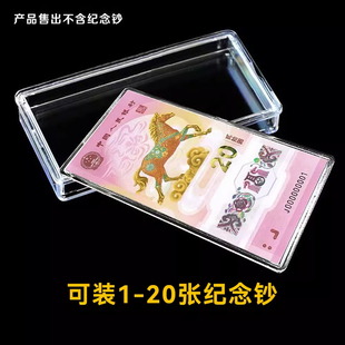 马年蛇年纪念钞收藏盒单张蛇钞保护盒1-20张生肖龙钞透明收纳盒