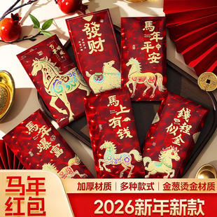 2026马年高端大吉大利中式利是封新年红包高级感春节压岁红包通用