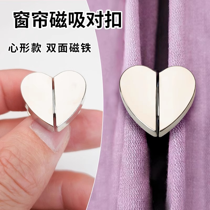 心型窗簾磁吸對扣防漏光