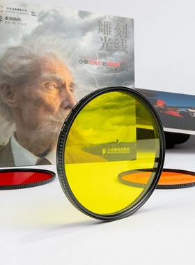 B.way 兰道红色绿色黄色橙色黑白摄影滤镜光学玻璃色片高清增透镀膜磁吸设计