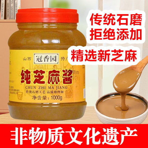 冠香园纯芝麻酱500g家用