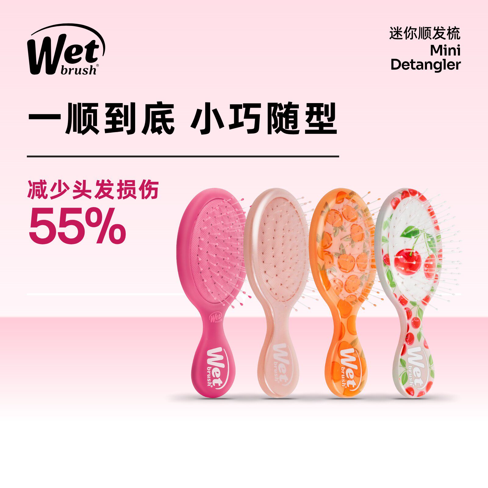 WetBrush美国MINI系列多彩顺发梳便携随行梳子防静电气垫按摩梳子