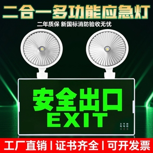 消防应急照明灯安全出口指示灯疏散指示牌免打孔二合一超亮应急灯