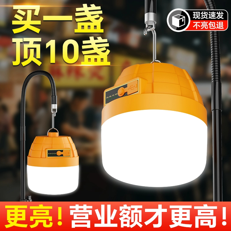 夜市超亮摆摊户外露营家用应急灯