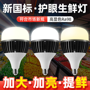新国标护眼生鲜灯加大加亮提鲜市场肉摊猪肉灯水果摊专用LED灯泡