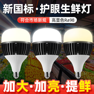 新国标护眼全光谱加亮生鲜灯