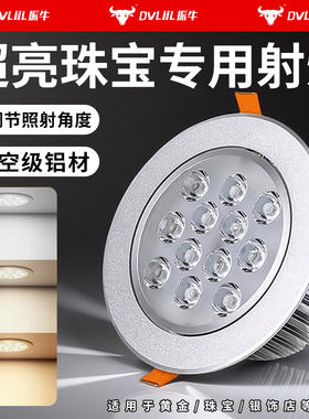 珠宝店射灯嵌入式led天花灯7W12W18w店铺商用柜台展厅客厅防眩灯