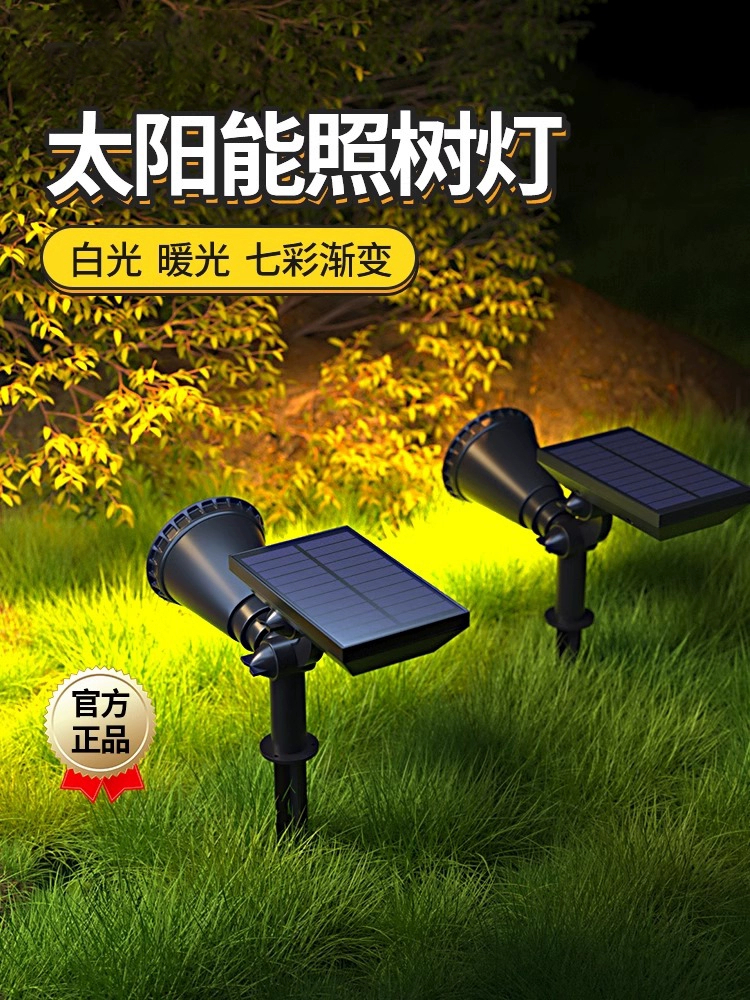 太阳能射灯户外超亮防水地插草坪灯家用室外景观庭院灯花园照树灯