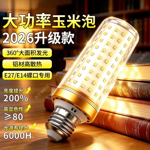 超亮三色变光护眼节能玉米灯