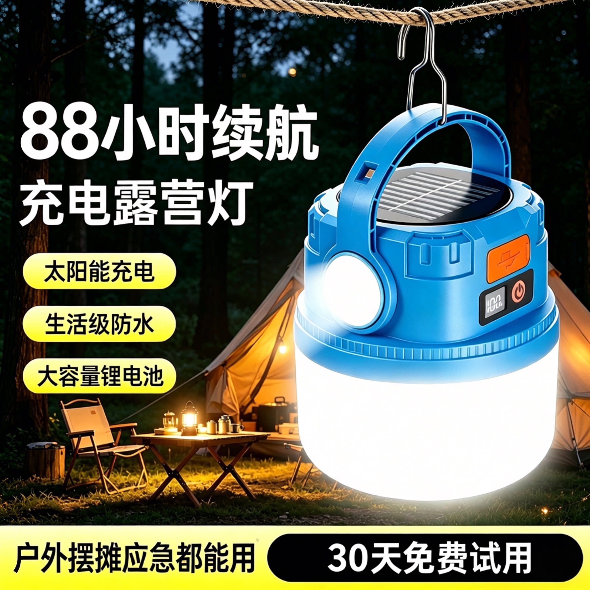 太阳能露营应急灯超长续航