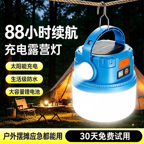 太阳能露营应急灯超长续航