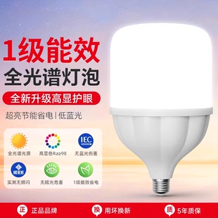 高显色LED球泡灯全光谱护眼超亮节能省电E27一级能效螺口灯泡