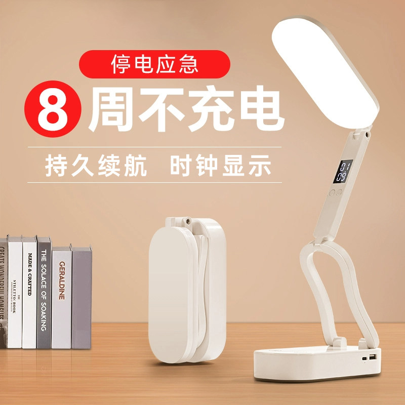 小台灯可充电式护眼灯学习专用学生宿舍折叠款可携式大容量超长续