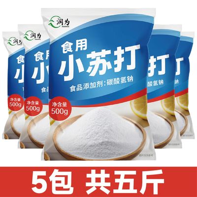 食用苏打粉小苏打多功能烘焙去污食品级清洁清洗水果蔬菜批发家用