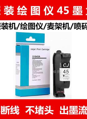 45墨盒服装CAD绘图仪喷码机HP1280 HP1180打印机唛架机 服装打板