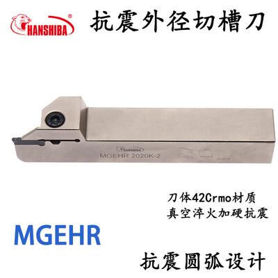 悍狮霸切槽切断刀杆 加硬抗震槽刀 车床割刀 MGEHR1616/2020/2525