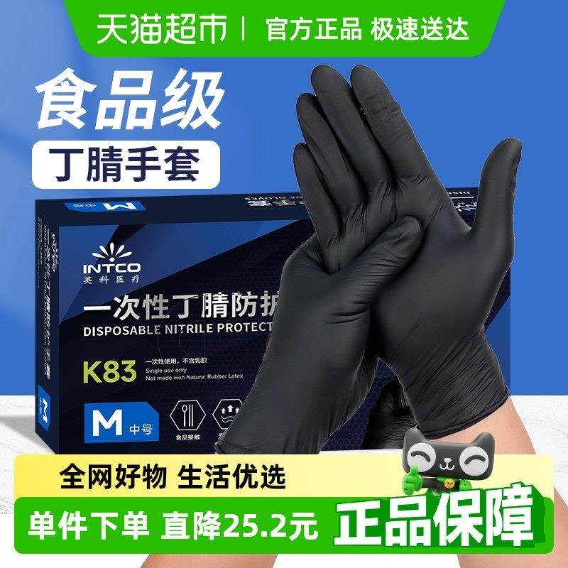 英科一次性手套食品级黑色丁腈加厚防油纹身家务厨房清洁做饭女