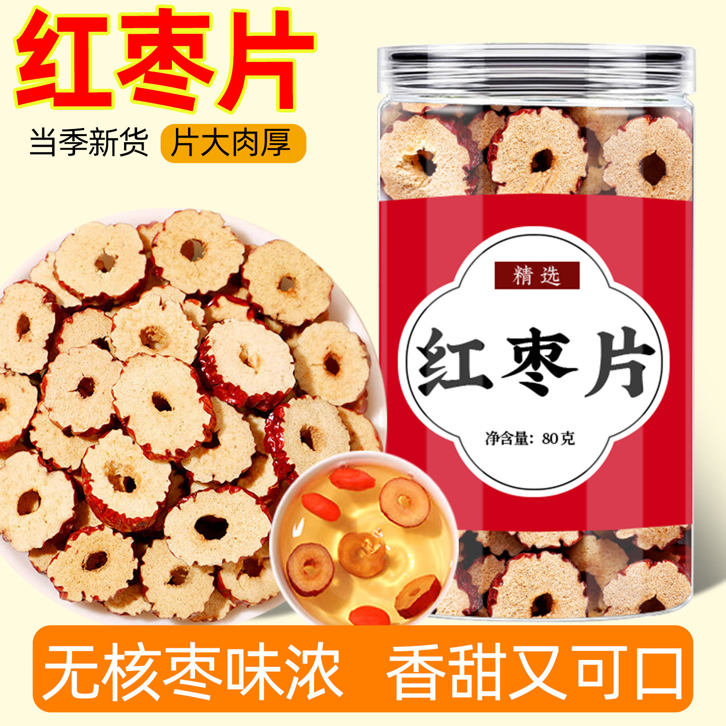 红枣片干正品官方旗舰店泡水干吃泡茶专用批发非红枣碎补气养血女