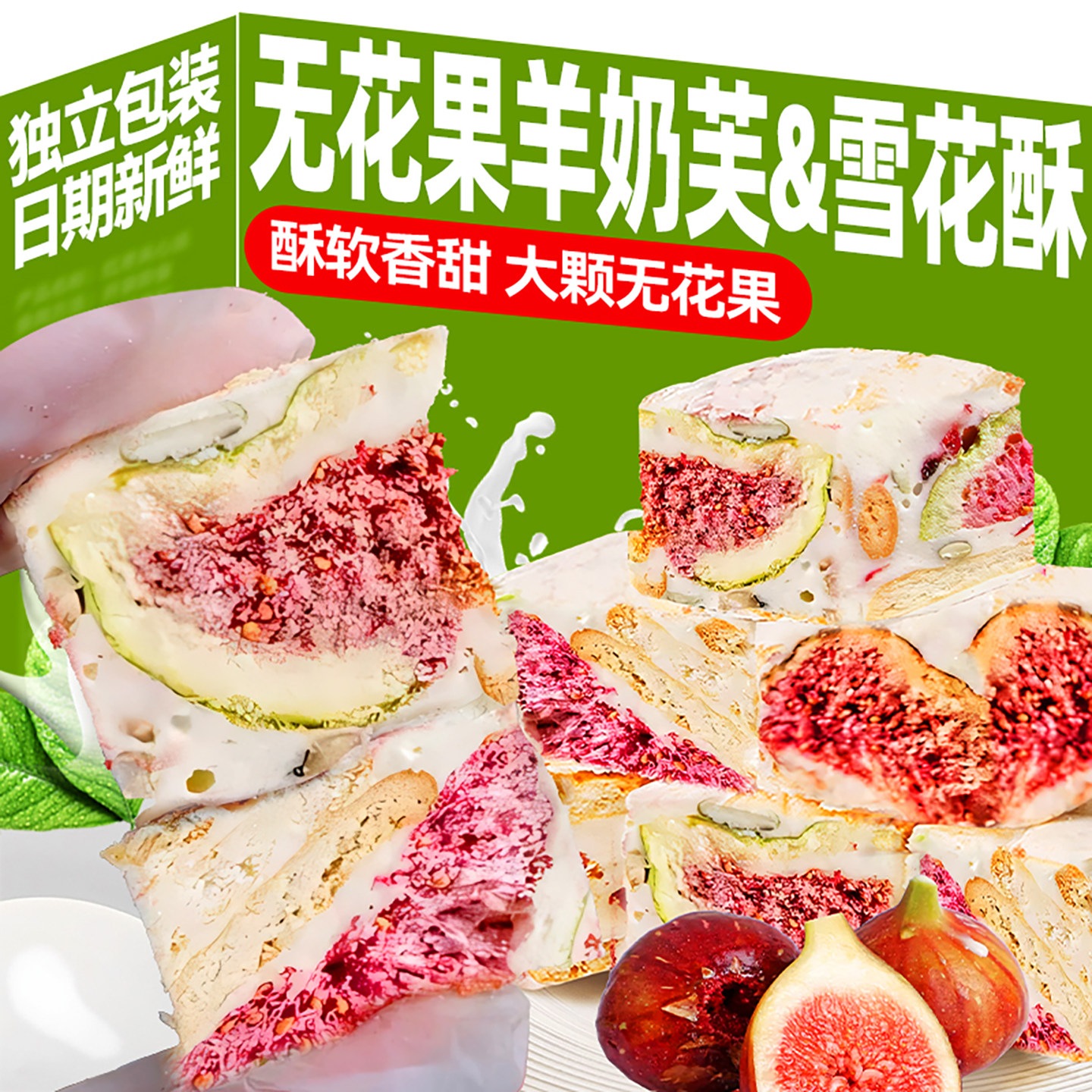 无花果羊奶芙正宗原味雪花酥类图片