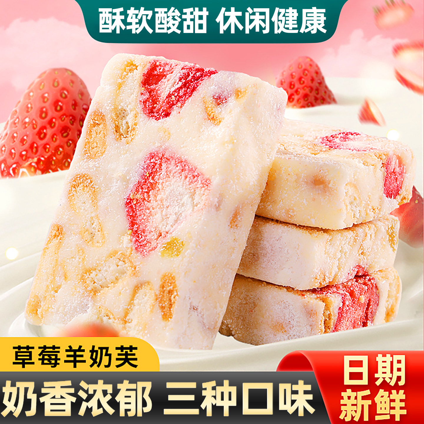 草莓羊奶芙旗舰店正宗原味雪花酥类糕点休闲零食网红爆款2025新款