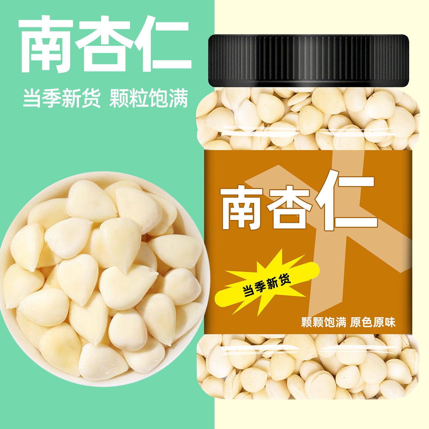 正宗南杏仁去皮原味无添加纯南杏仁官方旗舰店大颗粒打豆浆甜杏仁