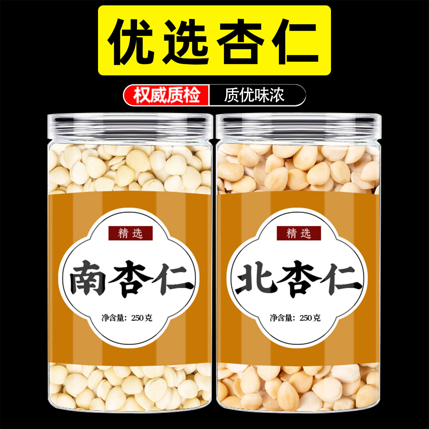 磨粉打豆浆熟新疆甜杏仁原味无添图片