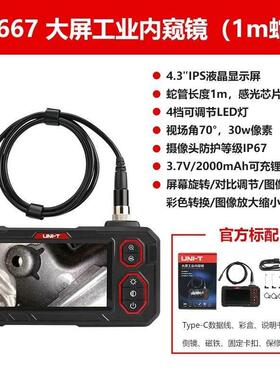 优利德UT663B工业内窥镜大屏高清摄像头UT667大屏工业内窥镜