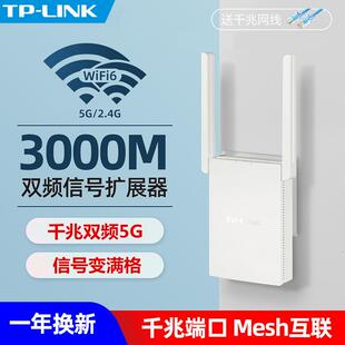 TP-LINK千兆wifi信号扩大器增强放大器桥接无线网络中继器扩展器