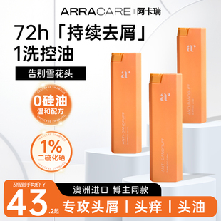 澳洲进口Arracare二硫化硒去屑控油蓬松洗发水露正品 3瓶装