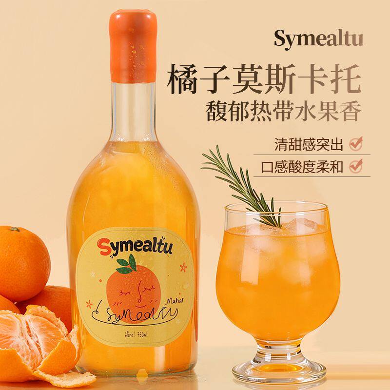 塞米图橘子味莫斯卡托白葡萄酒低度微醺果酒落日橘子海750ml