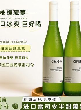 法国雷司令半甜白葡萄酒11.5%度Riesling女士微醺晚安小甜酒果酒