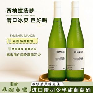 法国雷司令半甜白葡萄酒11.5%度Riesling女士微醺晚安小甜酒果酒