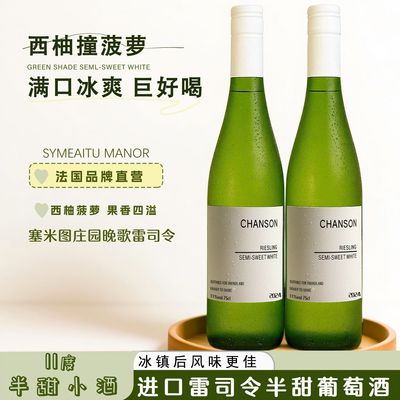 【清爽果香】雷司令半甜白葡萄酒