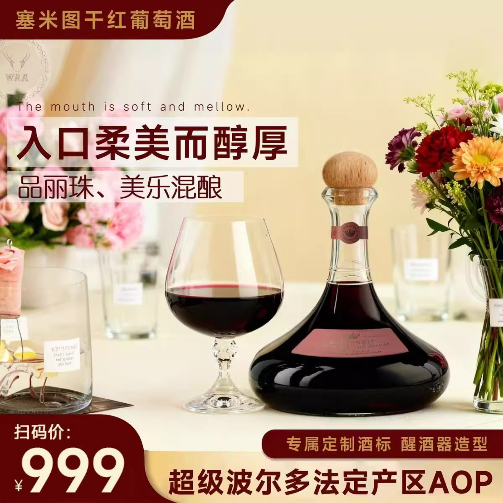 塞米图法国进口AOP级干红葡萄酒14度750ml红酒礼盒装送礼原酒进口