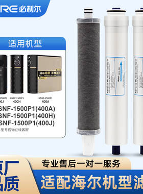 适配海尔施特劳斯净水器通用HSNF-1500P1-400A/J/H纳滤小黑鲨滤芯