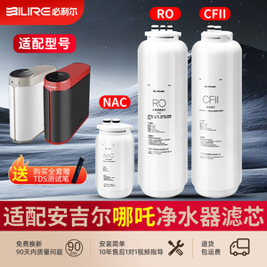 适配安吉尔净水器滤芯哪吒600G/J2806-ROB90/PRO2000/CF/RO/NAC
