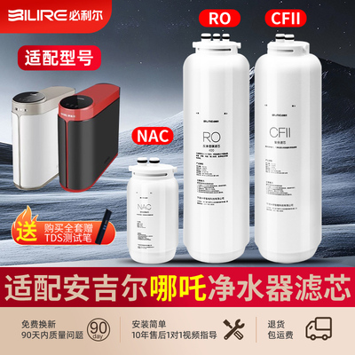 适配安吉尔净水器滤芯哪吒600G/J2806-ROB90/PRO2000/CF/RO/NAC