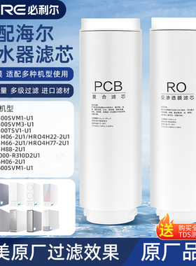 适配海尔净水器滤芯HRO400SVM1-U1/4H06/6H22/66-2U1/600SVM1-U1